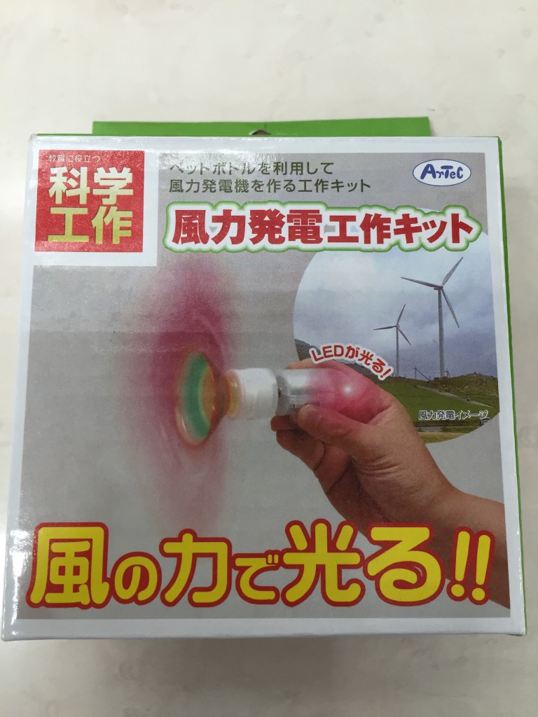 アーテック　風力発電工作キット