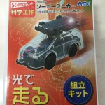 アーテック　ソーラーミニカー