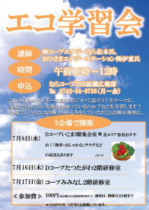 エコ学習会（コープ）