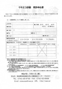 うちエコ診断２