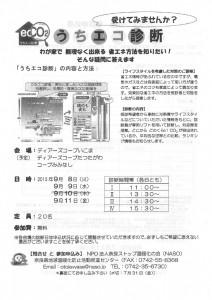 うちエコ診断１