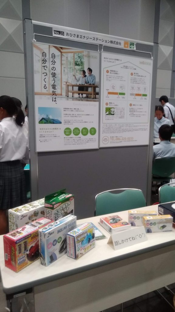 おかやま環境教育ミーティング3