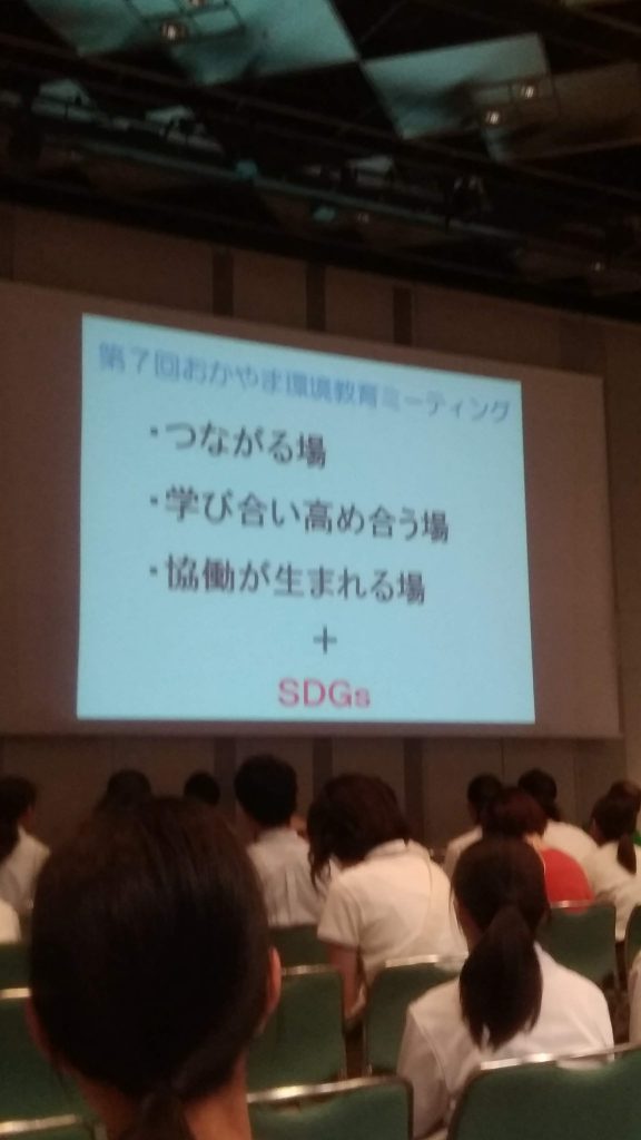 おかやま環境教育ミーティング2