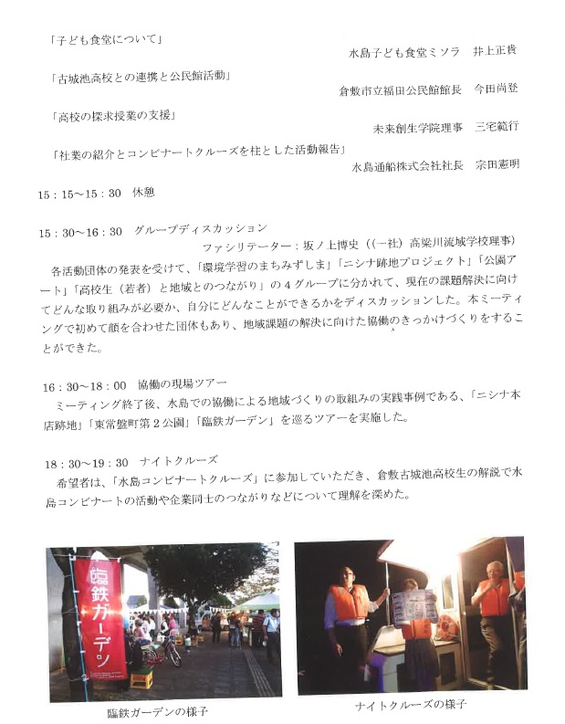 高梁川ミーティング2