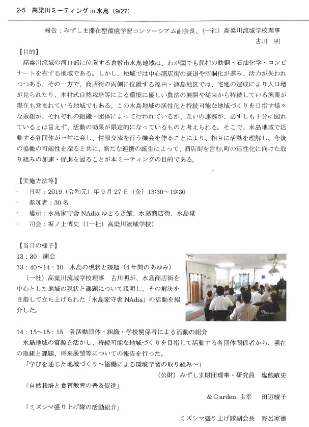 高梁川ミーティング1