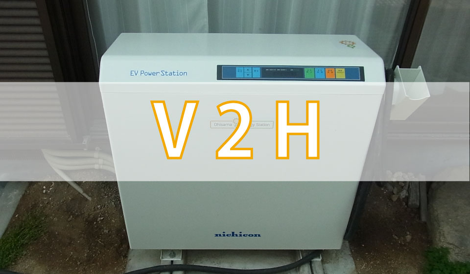 V2H