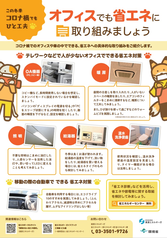 省エネ2
