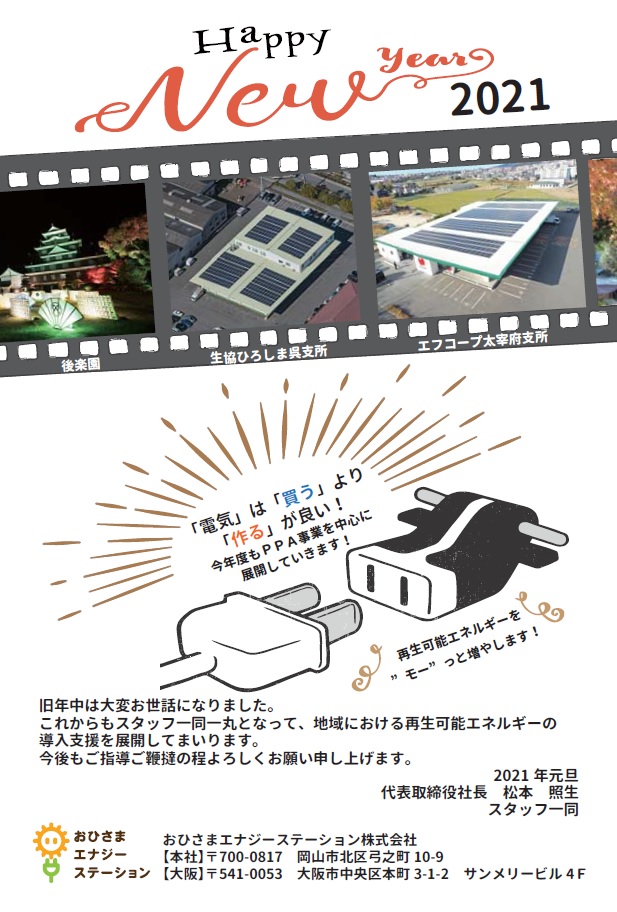 年賀状2021