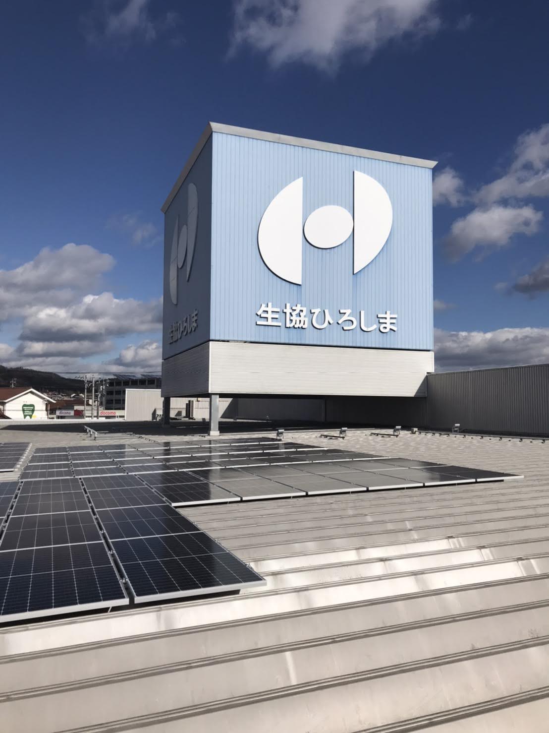 コープ東広島発電所1