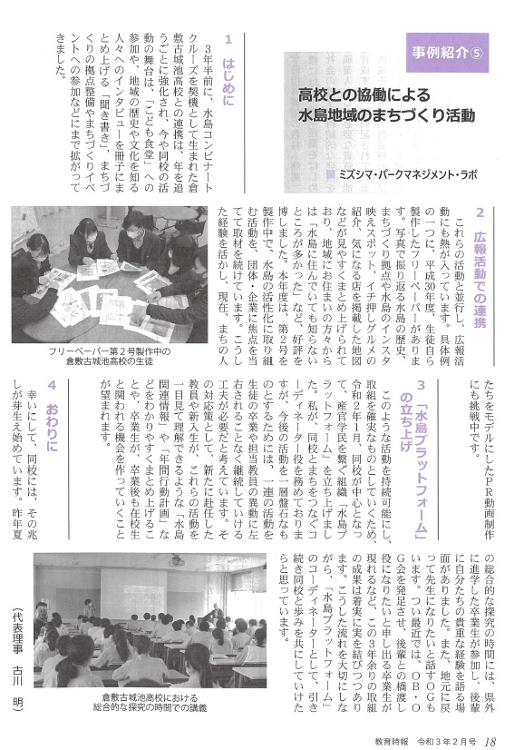 教育時報