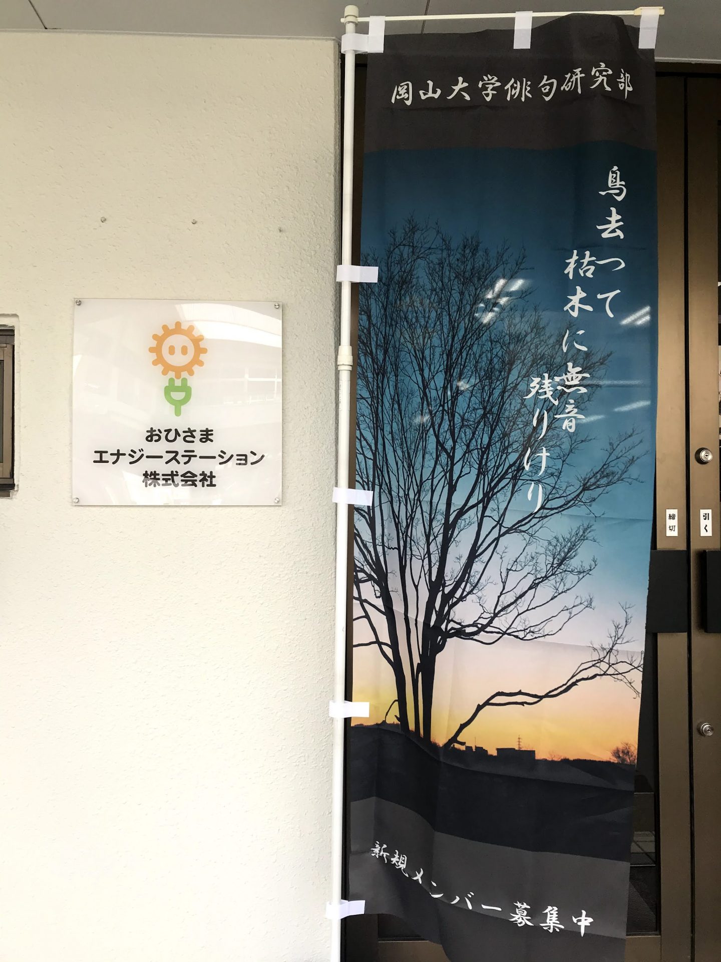 俳句のぼり2月