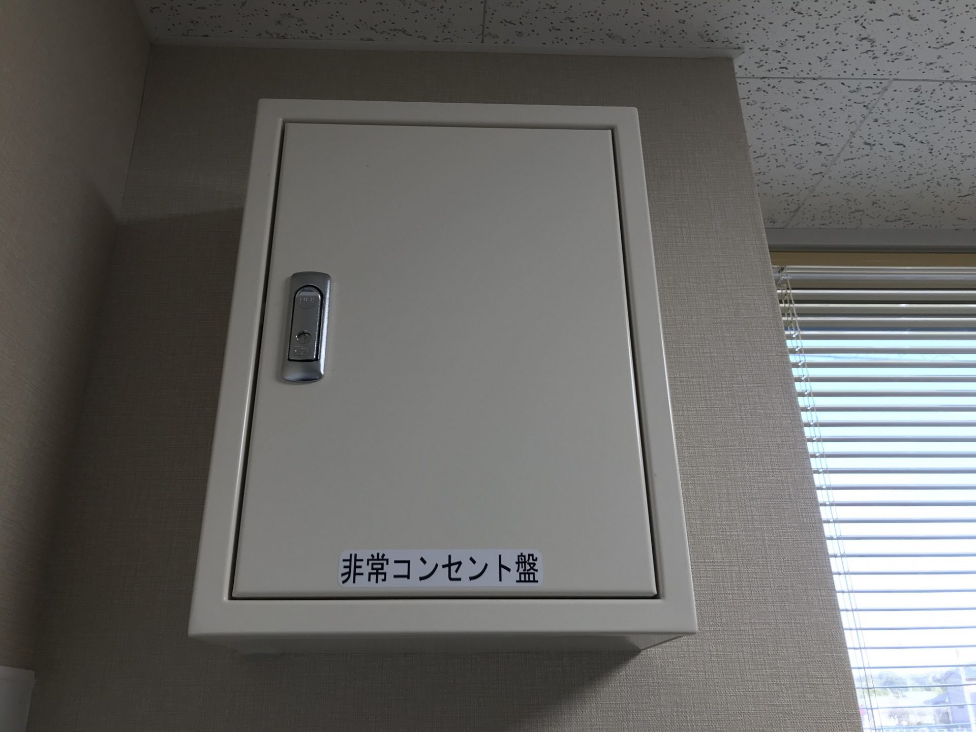 非常コンセント