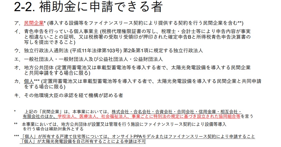 補助金に申請できる者
