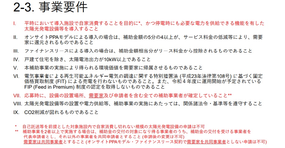 事業要件