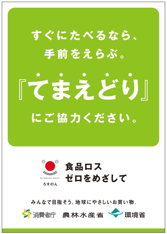 てまえどり