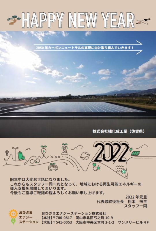 年賀状2022