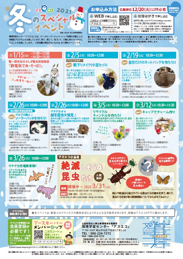 アスエコ　イベント