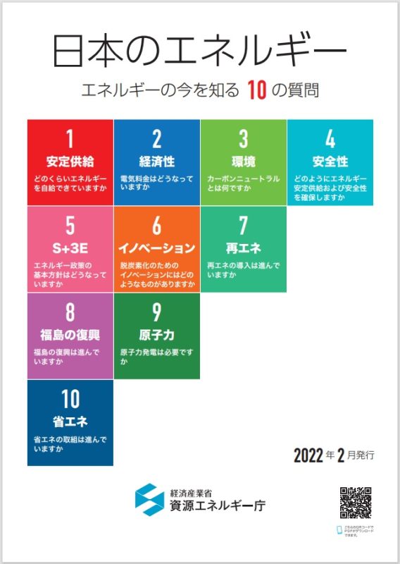 日本のエネルギー2021