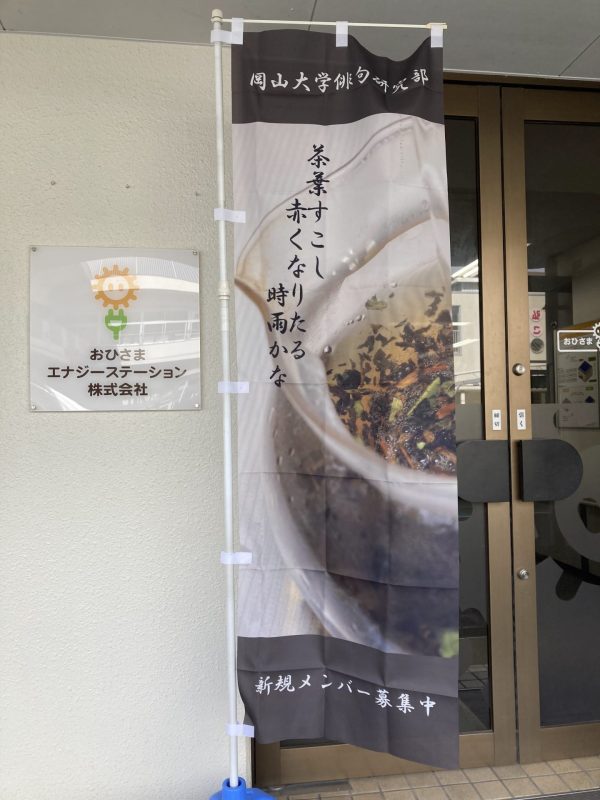 俳句のぼり2月