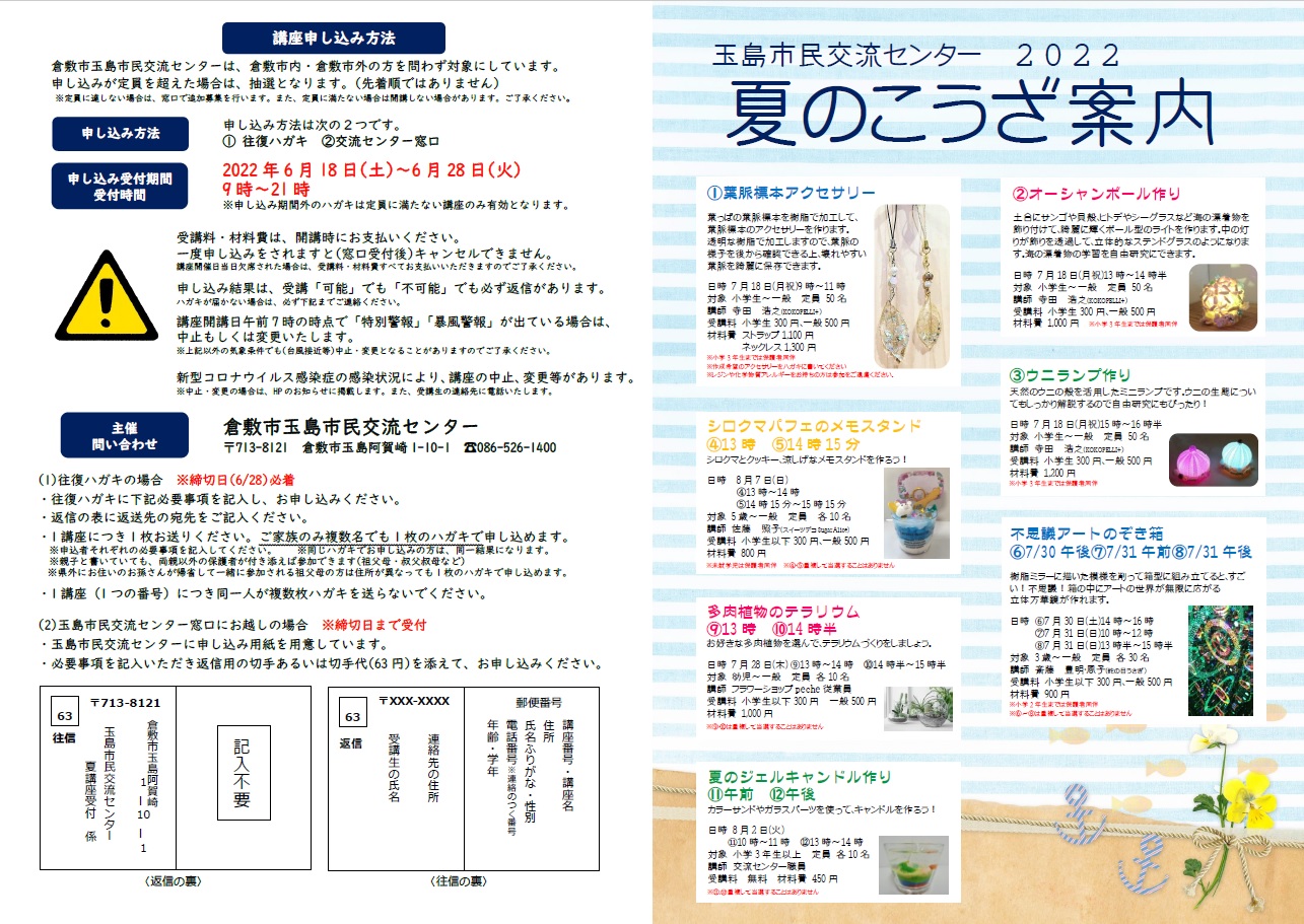 夏講座１