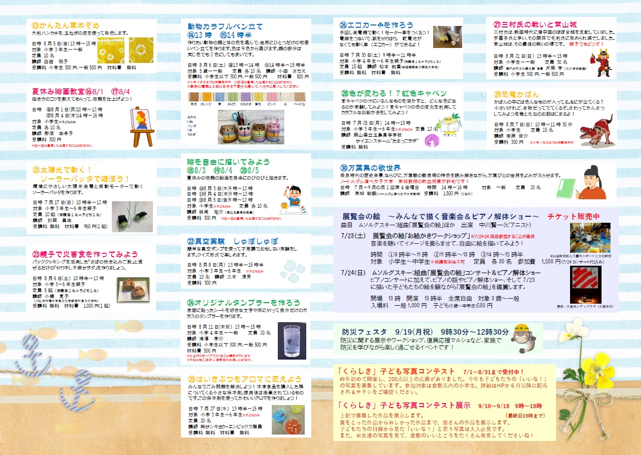 夏講座２