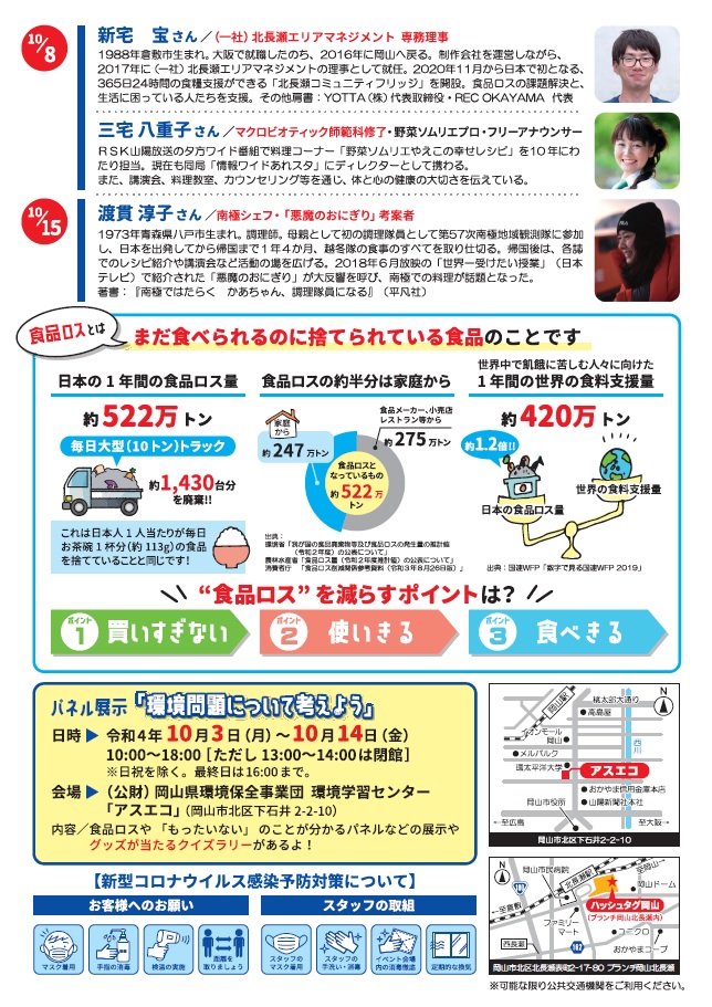 今と未来をつなぐ暮らし2