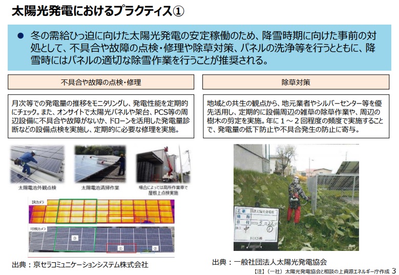 発電量の安定化に向けた取組2