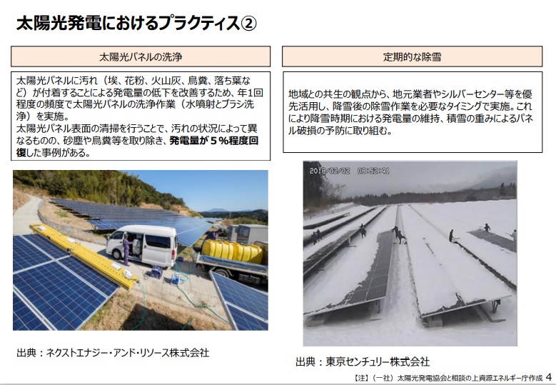 発電量の安定化に向けた取組3