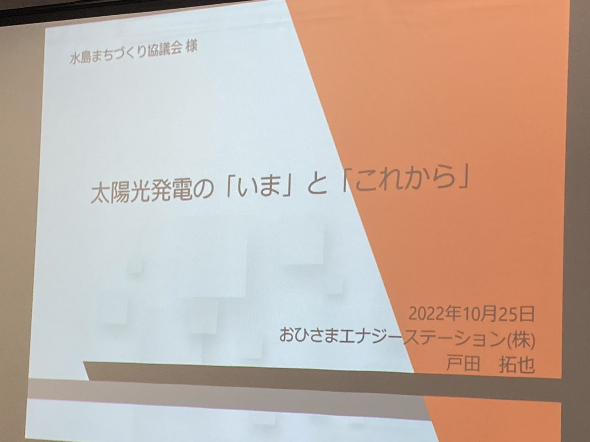 水島講演会１