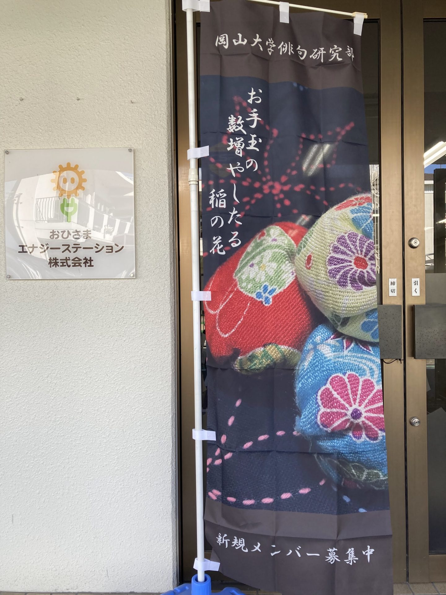 俳句のぼり（10月）