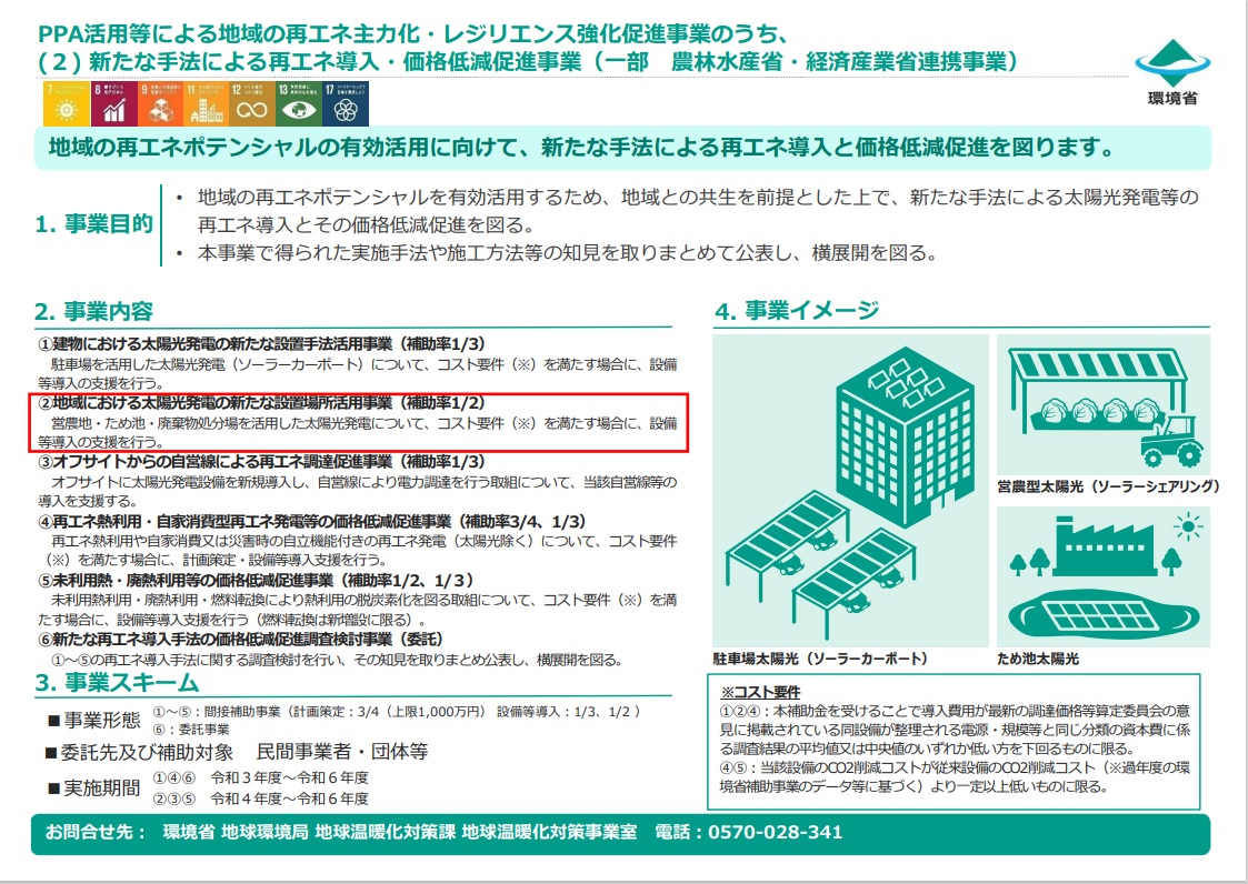 ETA補助金