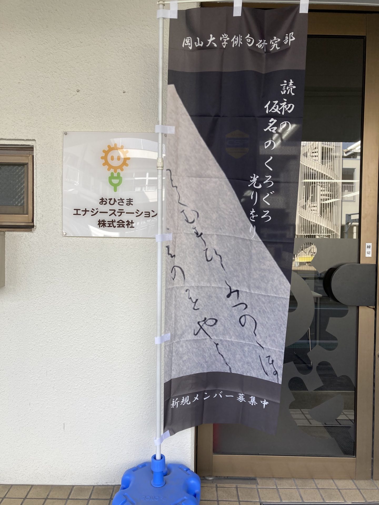 俳句のぼり（1月）