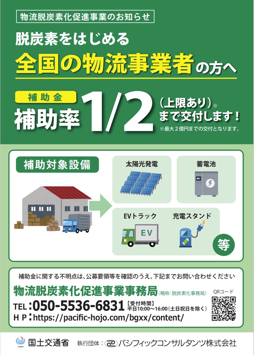 物流補助金1