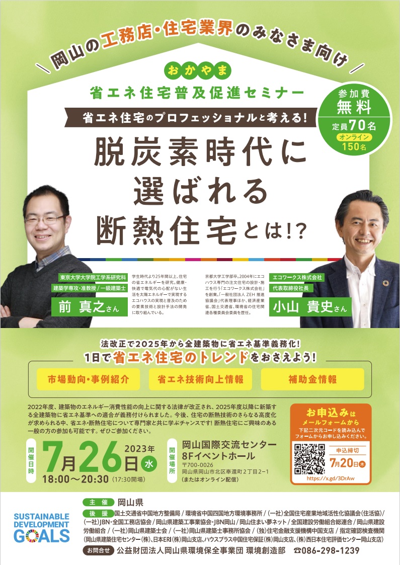 省エネ住宅　チラシ