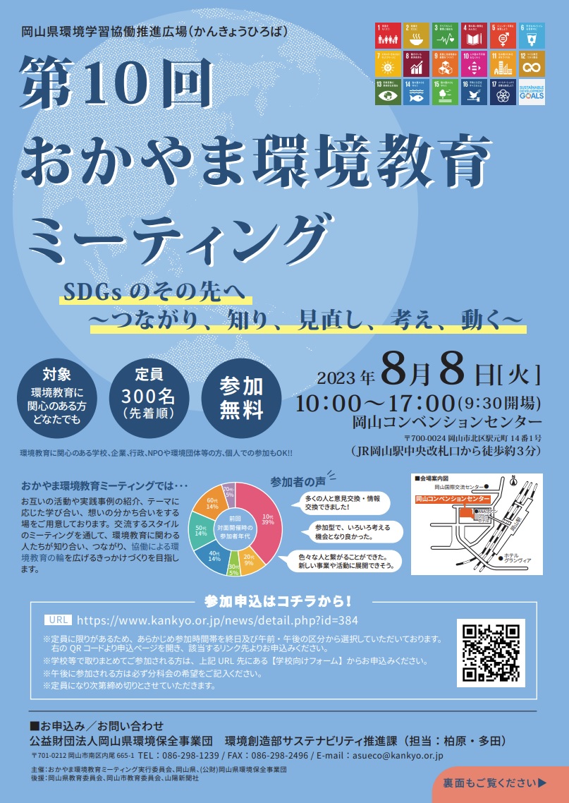 環境教育ミーティング１