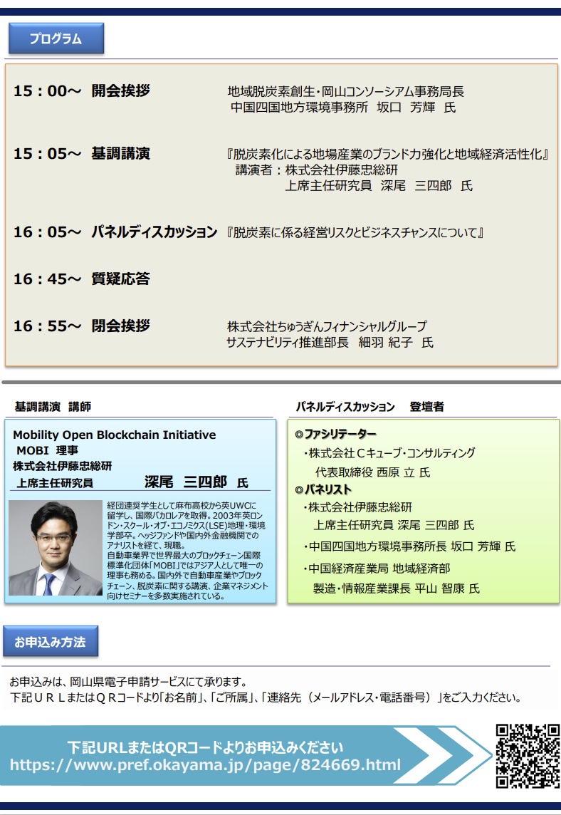 脱炭素ビジネスセミナー2