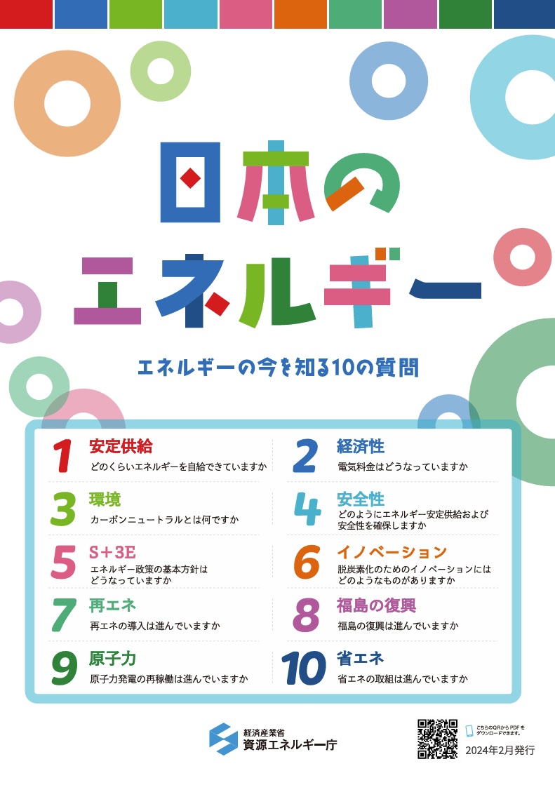 日本のエネルギー2023
