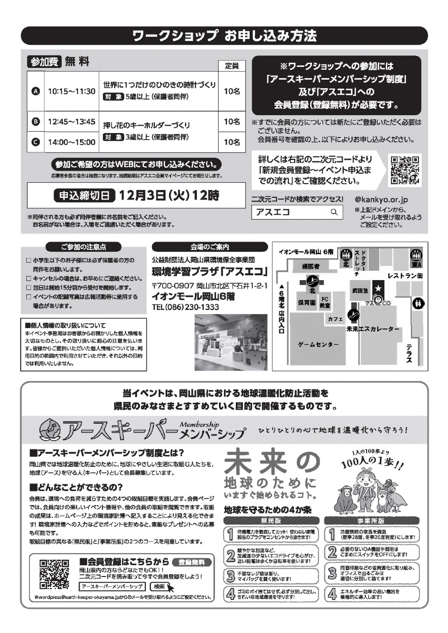 アースキーパーフェスタ2024-2