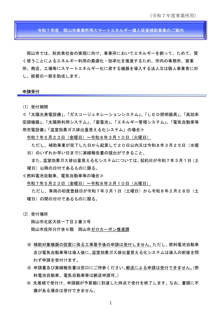 スマートエネルギー補助金1