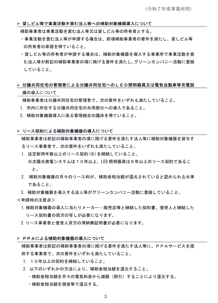 スマートエネルギー補助金3